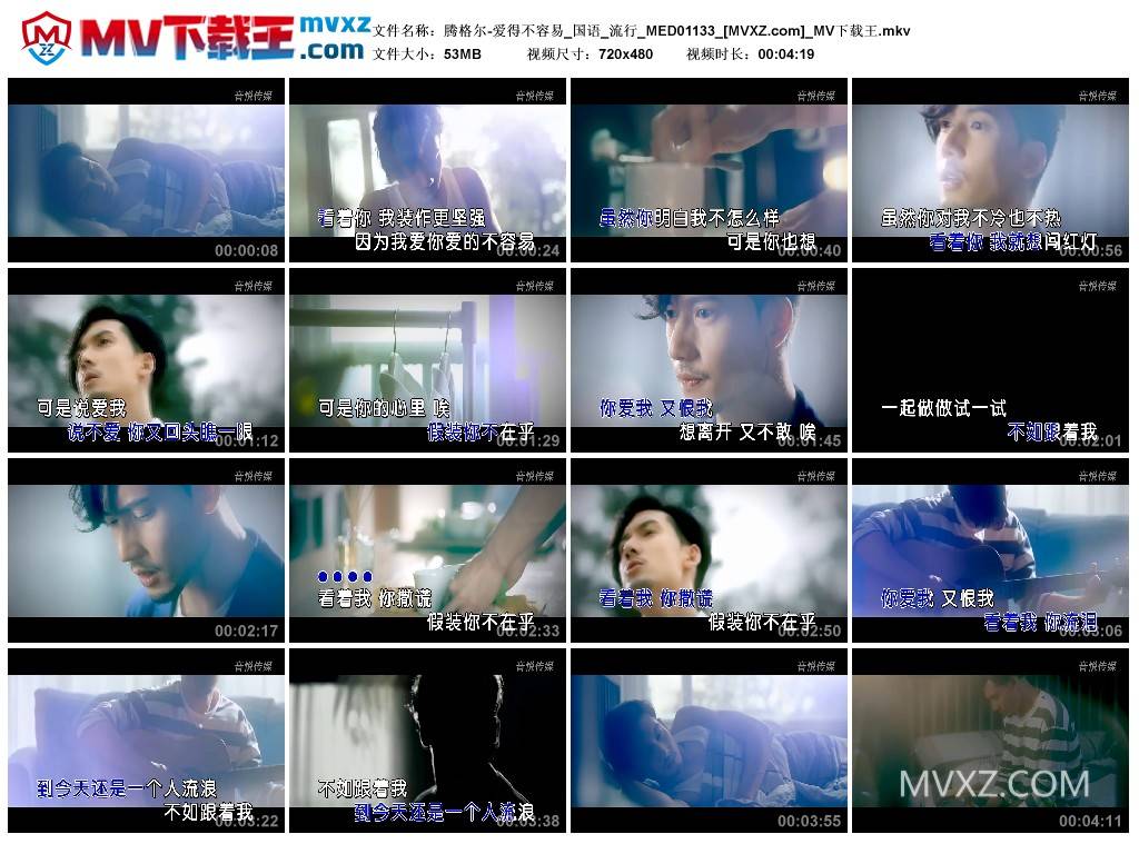 腾格尔-爱得不容易_国语_流行_MED01133